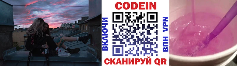 Кодеин напиток Lean (лин)  Купить закладки  Черепаново 